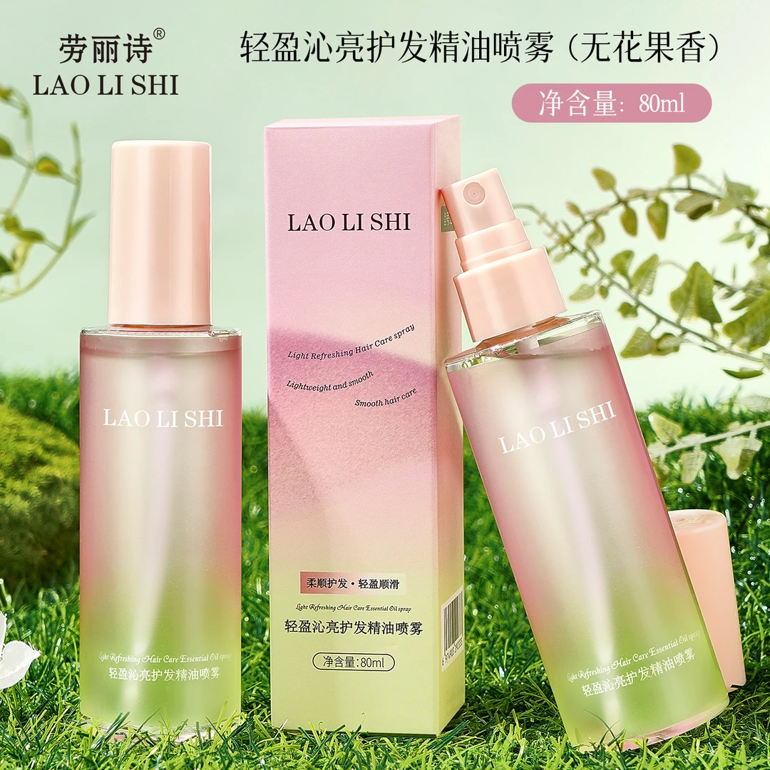 【新品福利】无花果香氛免洗护发精油喷雾柔顺保湿头发护理大容量