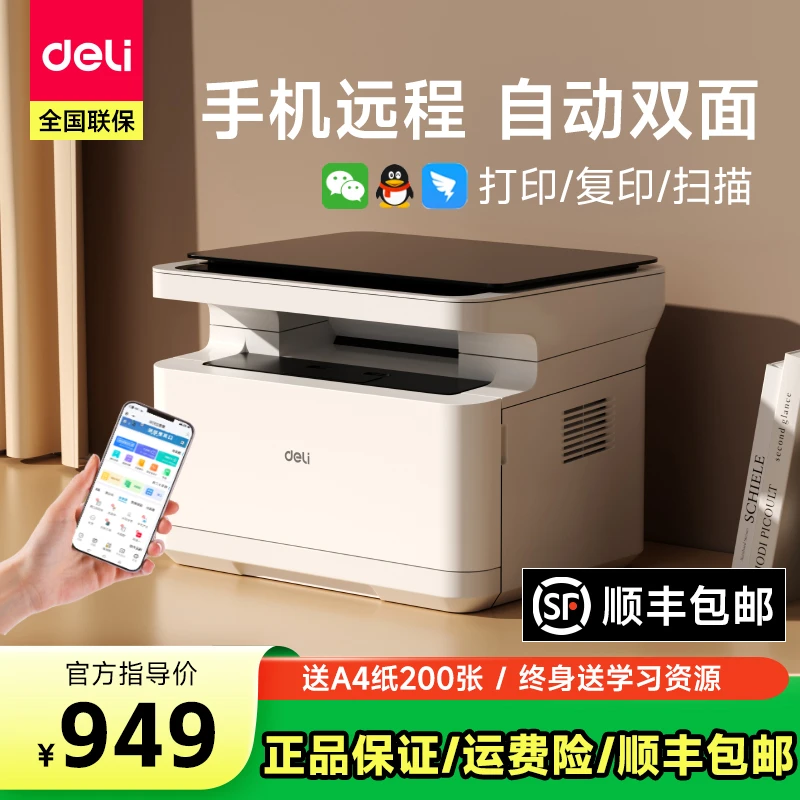 【热销】得力M2023DWs黑白打印机激光打印机打印纸复印得力打印机