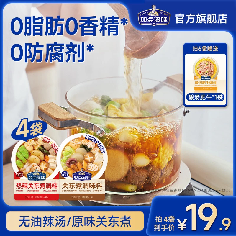 【0脂汤料】加点滋味关东煮/辣味调料寿喜烧水煮菜火锅料便利店同款