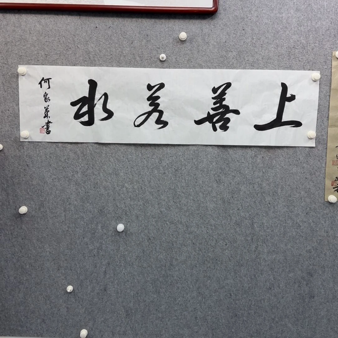 书法书法作品多次