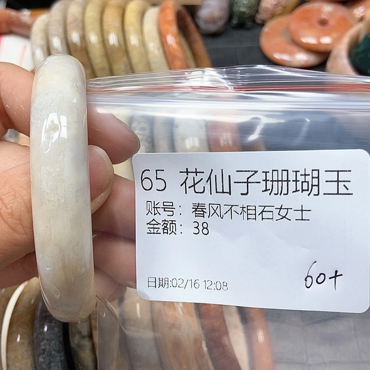 硅化珊瑚（珊瑚玉）手镯未镶嵌春****士65