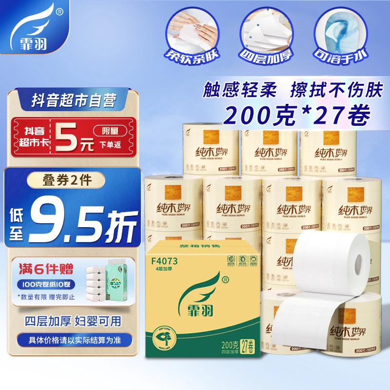 霏羽卷筒纸4层200g×27卷有芯卷纸卫生间家用手纸厕纸卫生纸家庭装