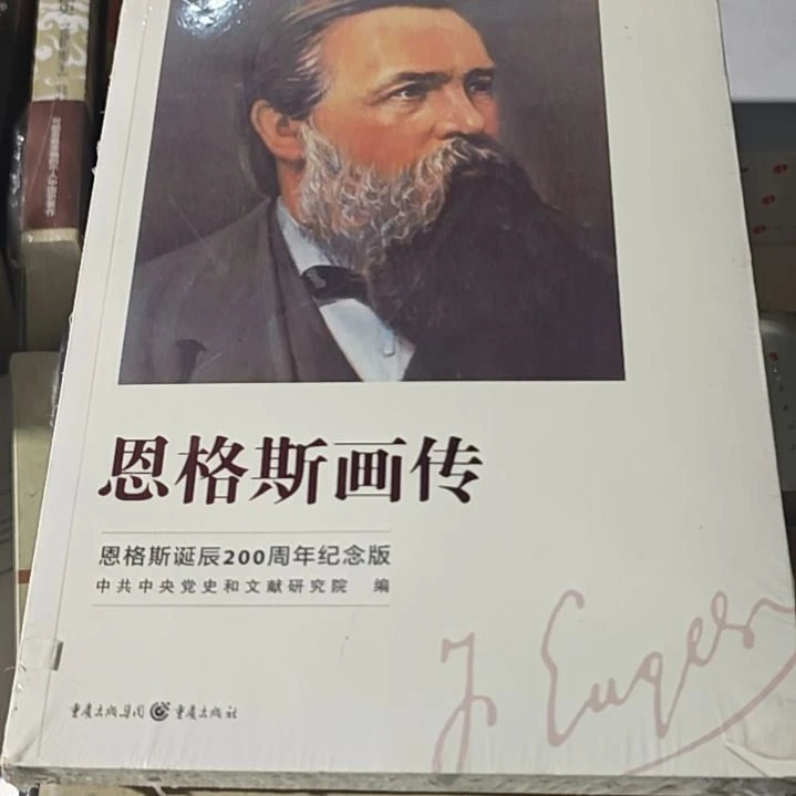 恩格斯画传平装库存书