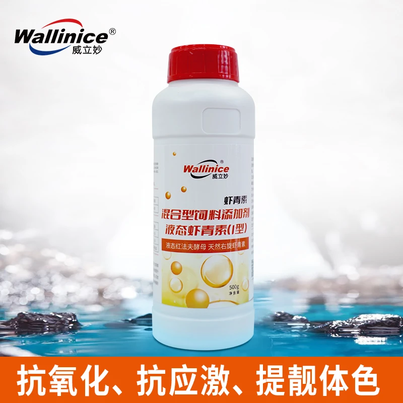 威立妙虾青素水产用液态复合预混料天然红法夫酵母提亮色泽增强