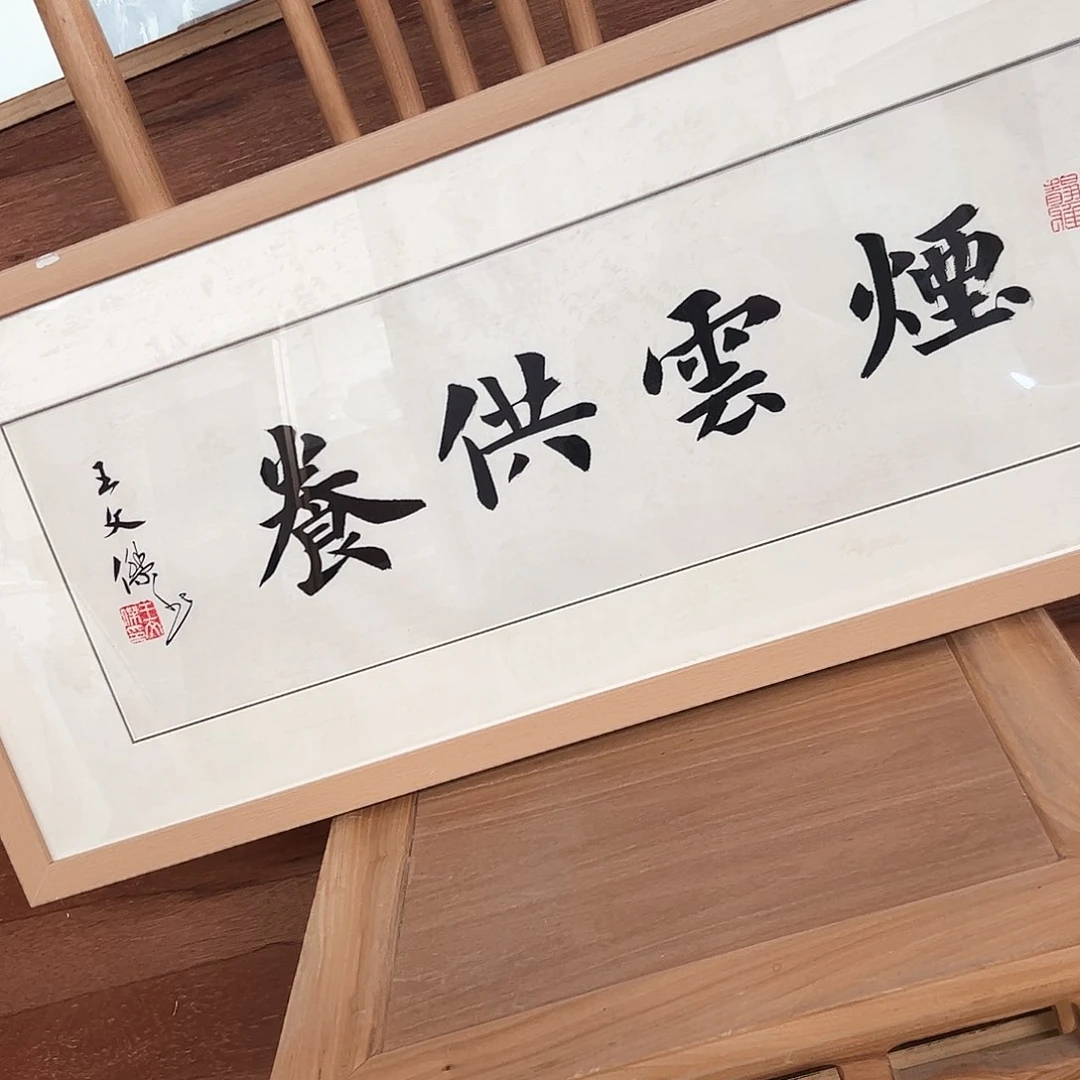 书法书法作品欣赏。