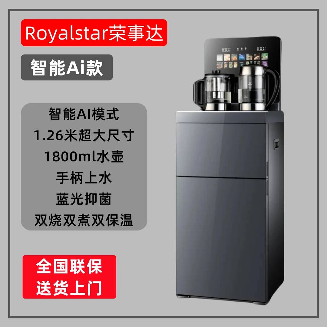 Royalstar/荣事达586新款智能语音茶吧机多功能防干烧防溢全自动