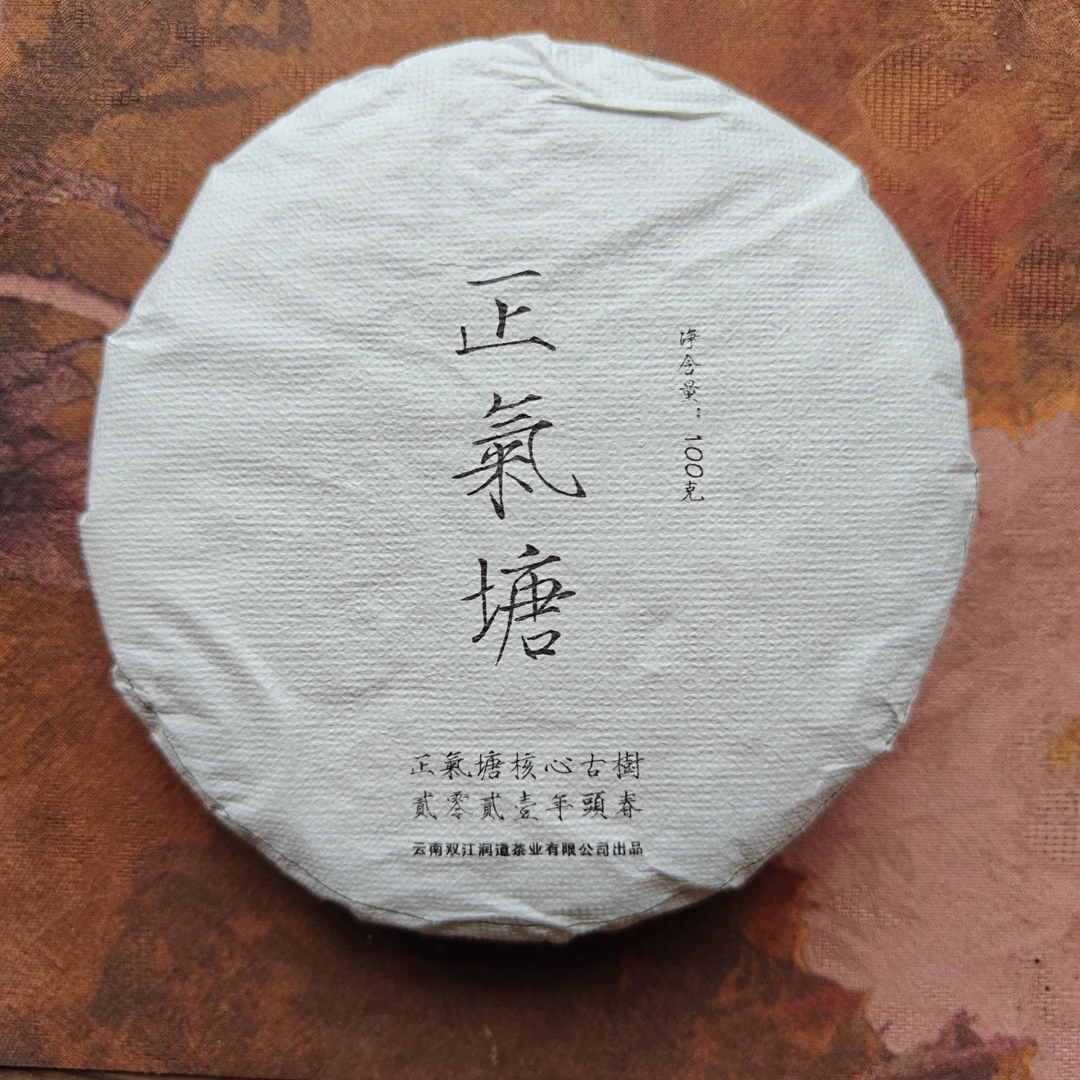 ［达哥甄选］古树头春普洱   正气塘