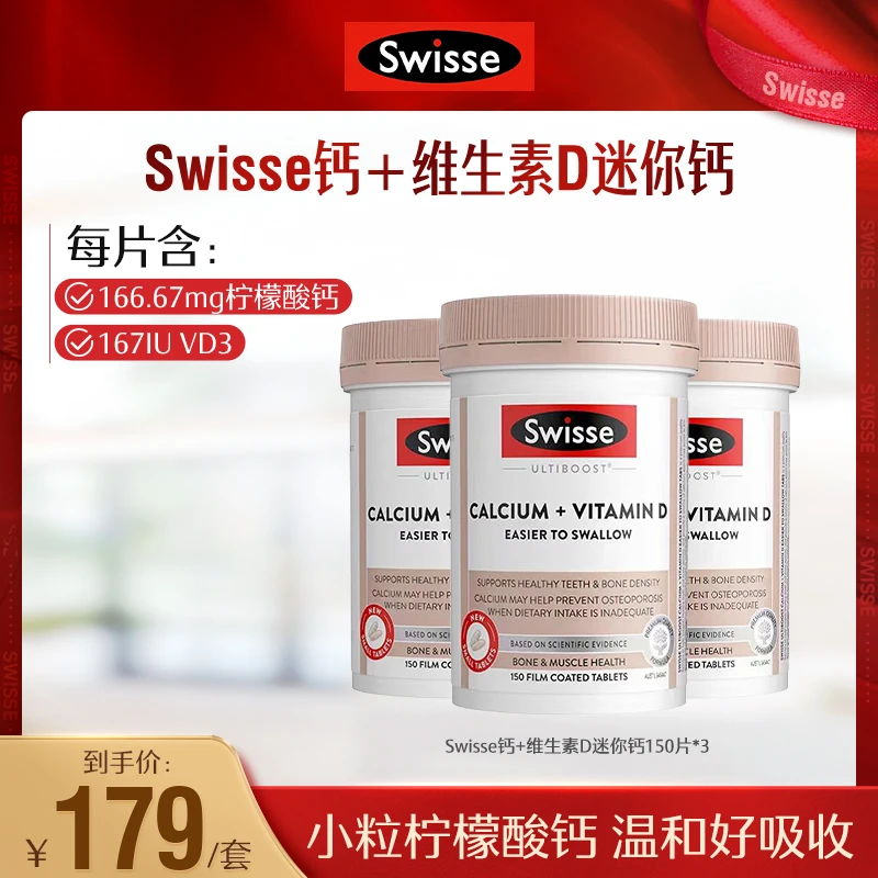 Swisse斯维诗柠檬酸钙+维生素D迷你钙150片*3-【达播】