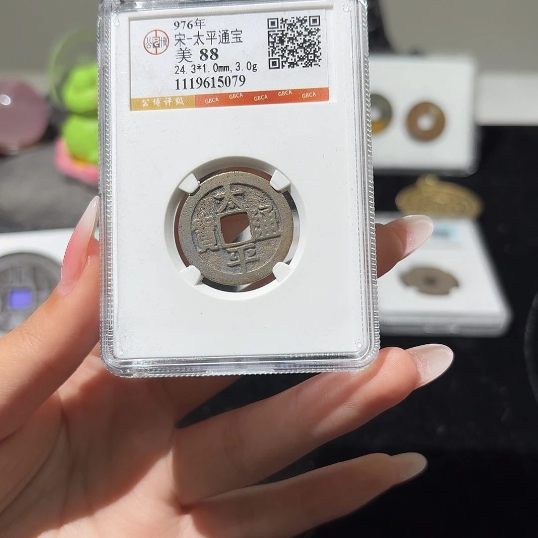 铜小莲精选，太平通宝