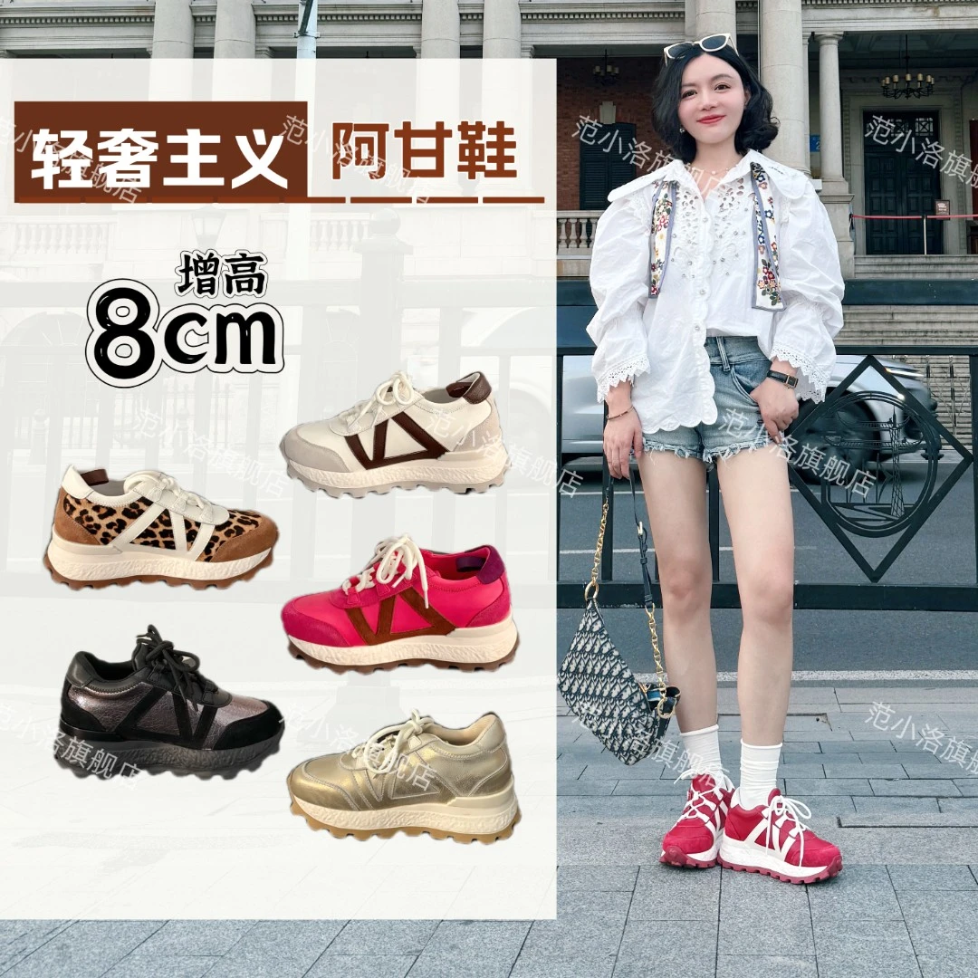 洛姐【范小洛】少量现现下午发！8cm轻奢阿甘鞋增高秋季新款百搭鞋子