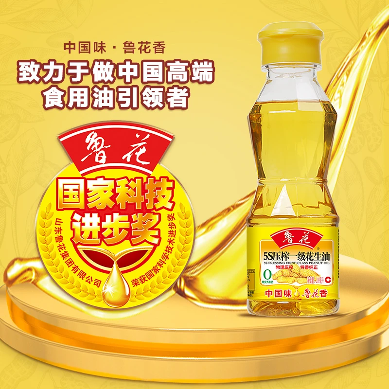 鲁花200ml鲁花5s压榨一级花生油 物理压榨  品质 食用油
