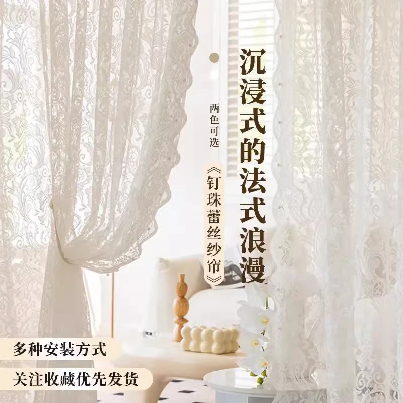 窗纱免打孔法式钉珠纱帘魔术贴公主风装饰帘客厅卧室阳台复古飘窗