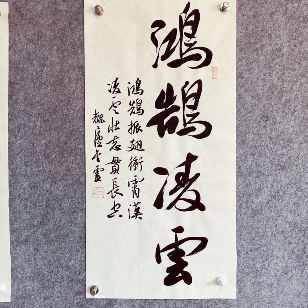 书法书法作品王金灵