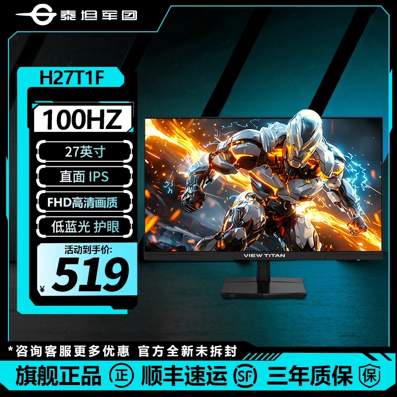 泰坦军团27英寸100Hz高清电脑显示器低蓝光办公观影显示屏H27T1F