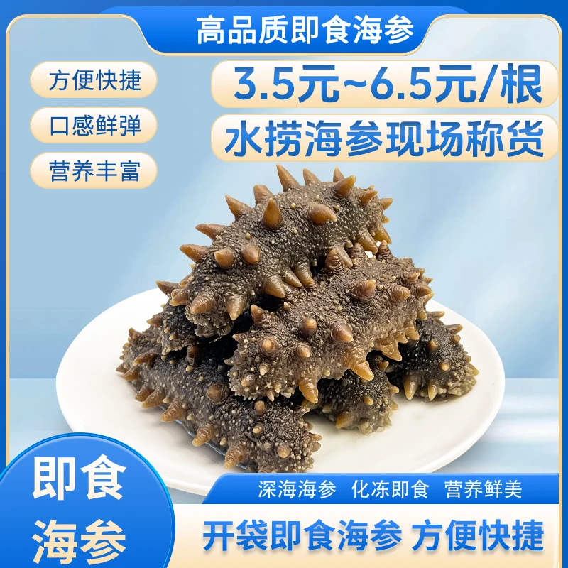 30根即食海参 免煮开袋即食 营养滋补