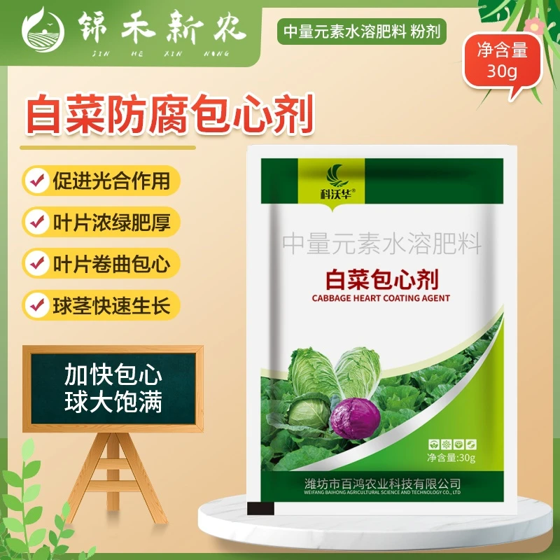 白菜防腐包心剂甘蓝抗逆促长剂生长剂抗旱抗寒腐烂心专用叶面肥料