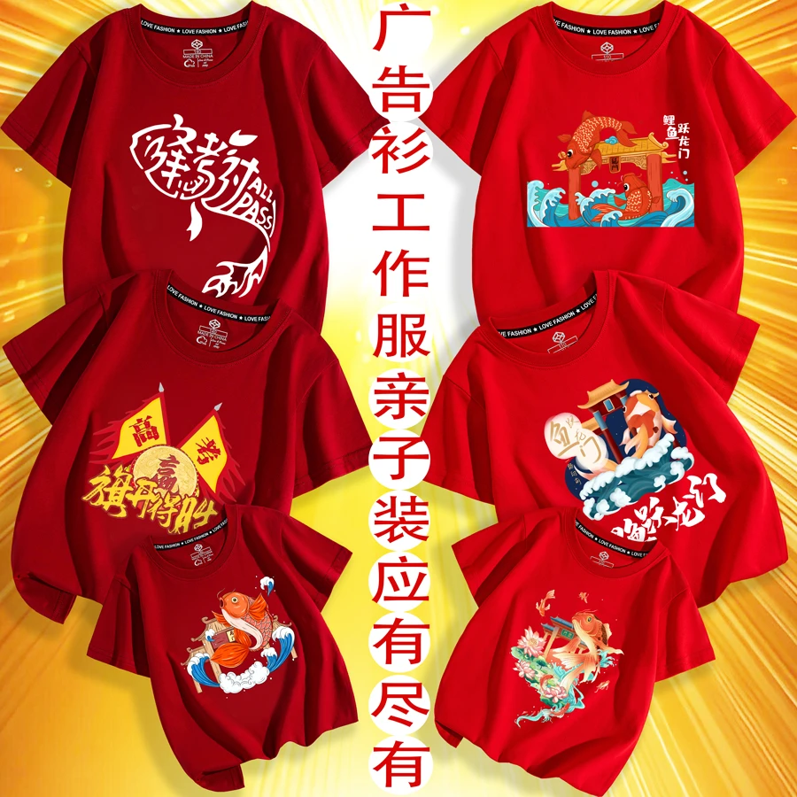 中考红色短袖T恤男女逢考必过加油金榜题名高考必胜送考衣服班服