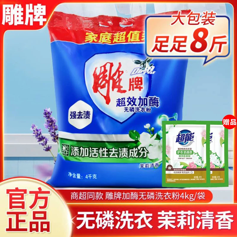 雕牌洗衣粉加酶无磷强效去渍茉莉香味持久洗衣服粉实惠家用家庭装