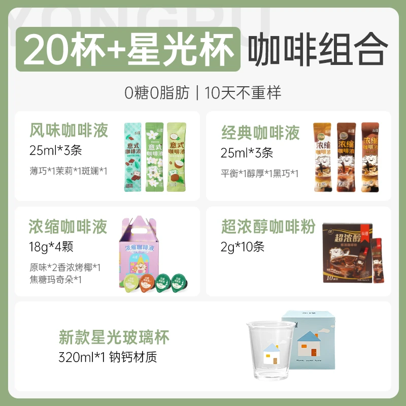 【20杯10天不重样】永璞|10种风味意式浓缩咖啡黑咖啡尝鲜套装