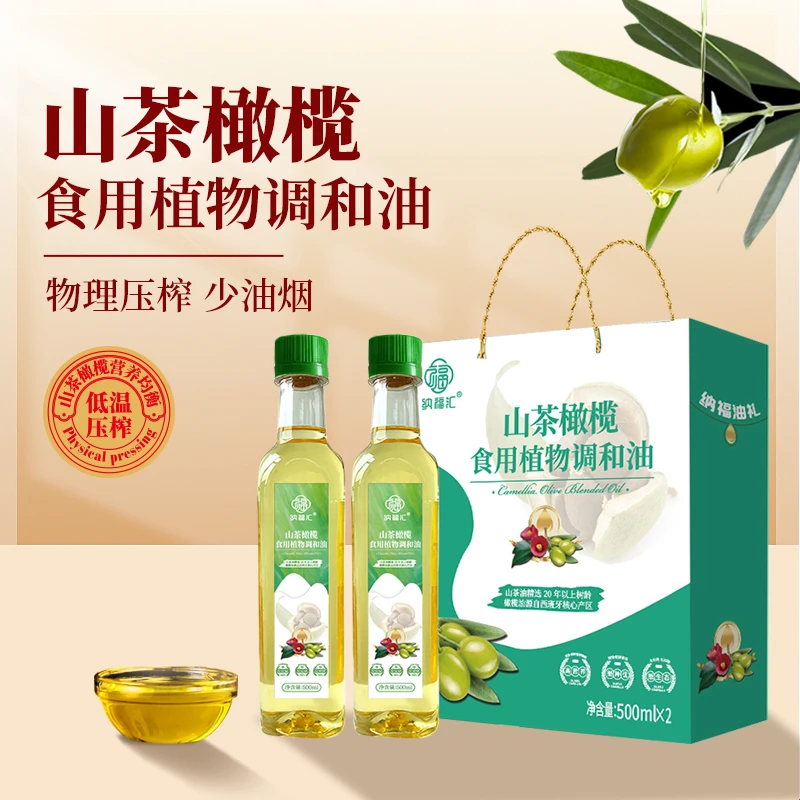 【2瓶礼盒装】纳福汇山茶油橄榄油调和油热炒、凉拌营养品牌厂家直销