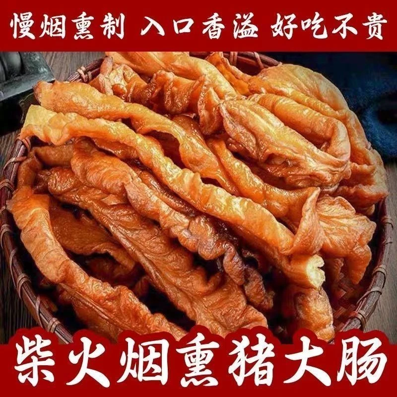 湖南腊肠烟熏肥肠传统米糠柴火腊片肠特产农家土猪新鲜大肠腊肥肠