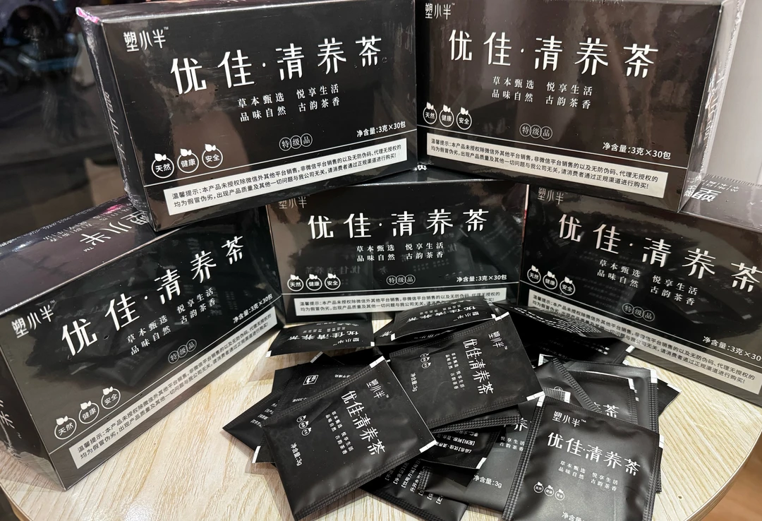 【段段推荐】塑小半优佳清养茶