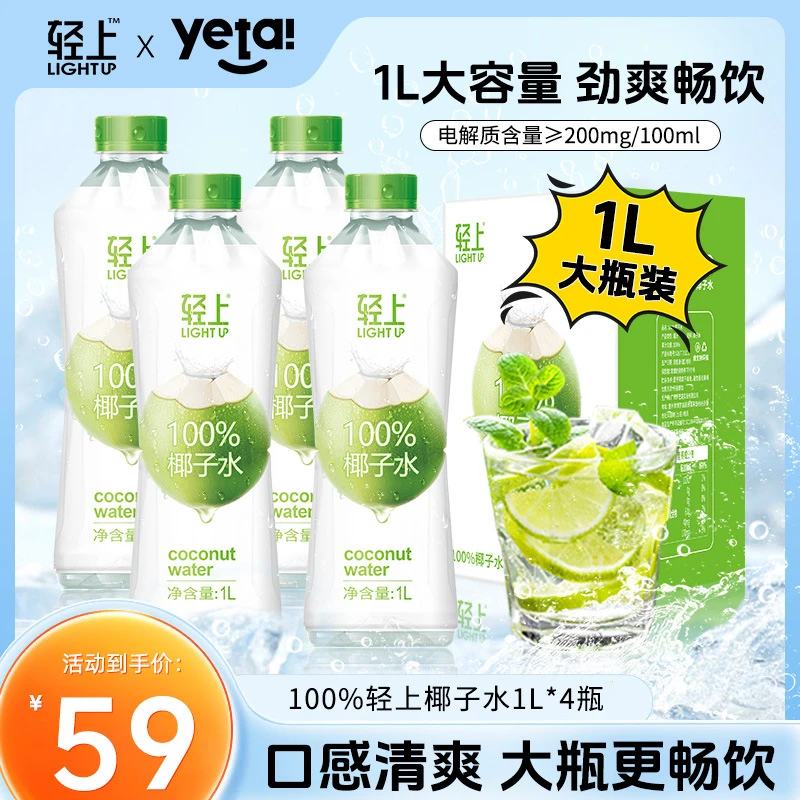 轻上椰子水孕妇可喝泰国进口纯椰子汁1L大瓶装含电解质宿舍饮品