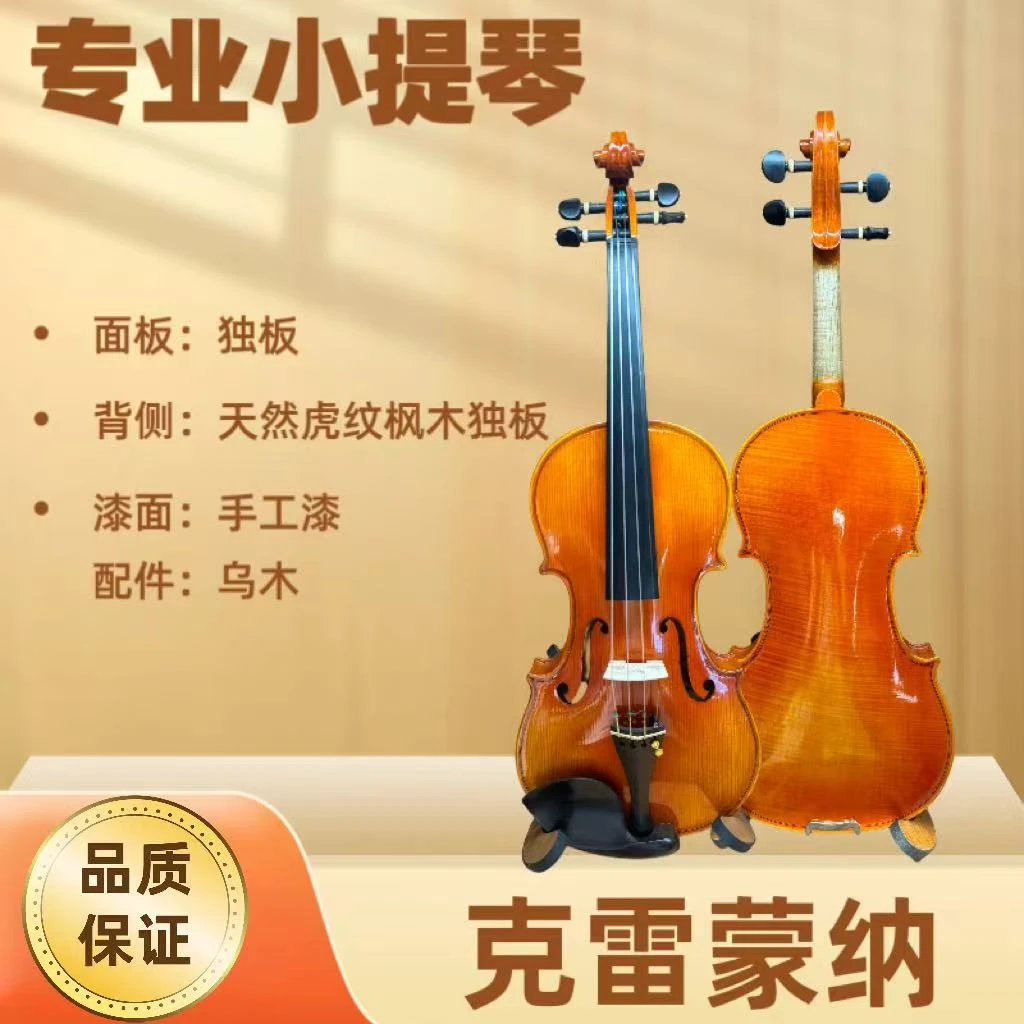 克雷蒙纳纯手工天然虎纹进口云杉欧料专业演奏级小提琴4/4成人