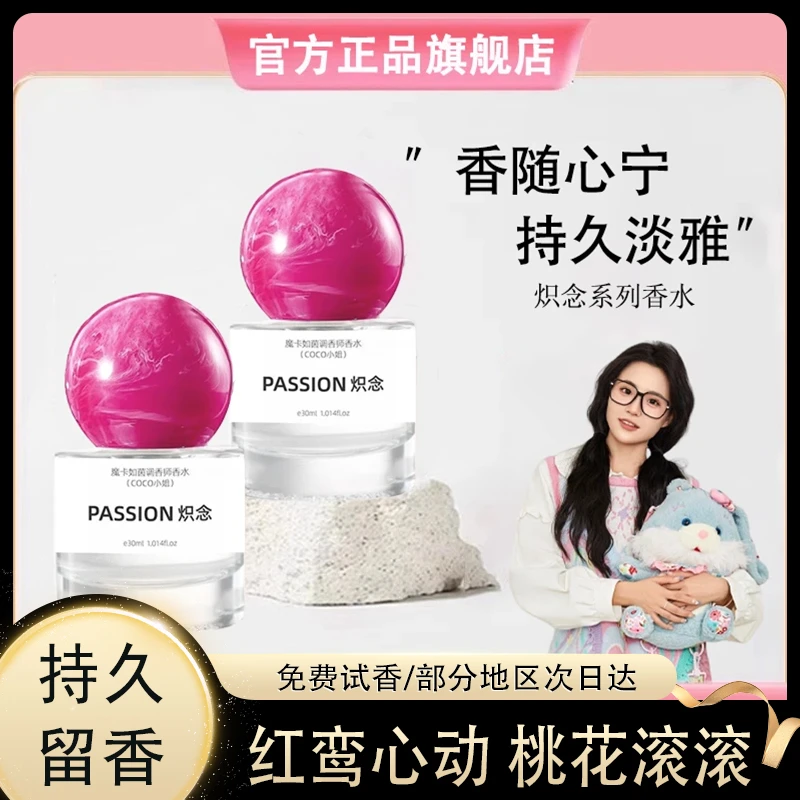 【官方正品】拂若炽念系列香水里持久留香花果香淡香依兰香调情女士