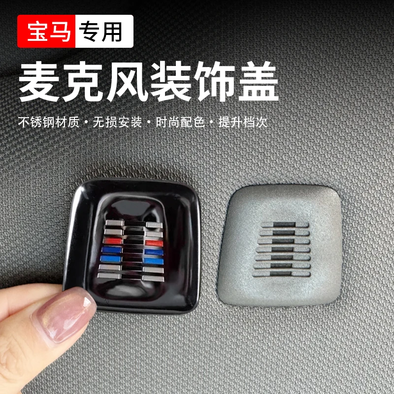 适用于宝马5系3系4系7系X1X3X5麦克风盖6系GT内饰改装用品话筒罩