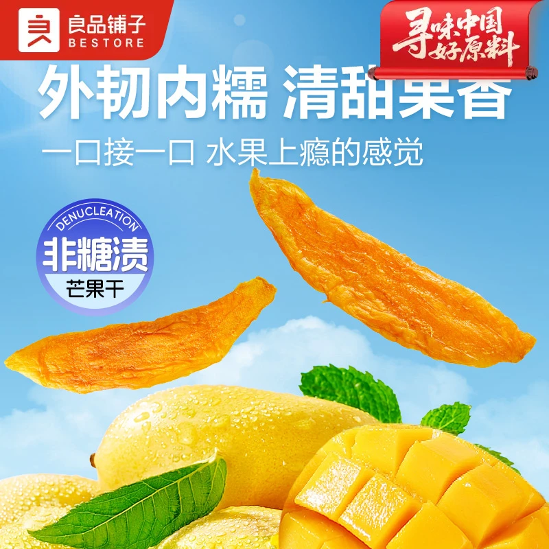 【临期7月18日】良品铺子自然芒果干150g大片芒果干水果脯解馋