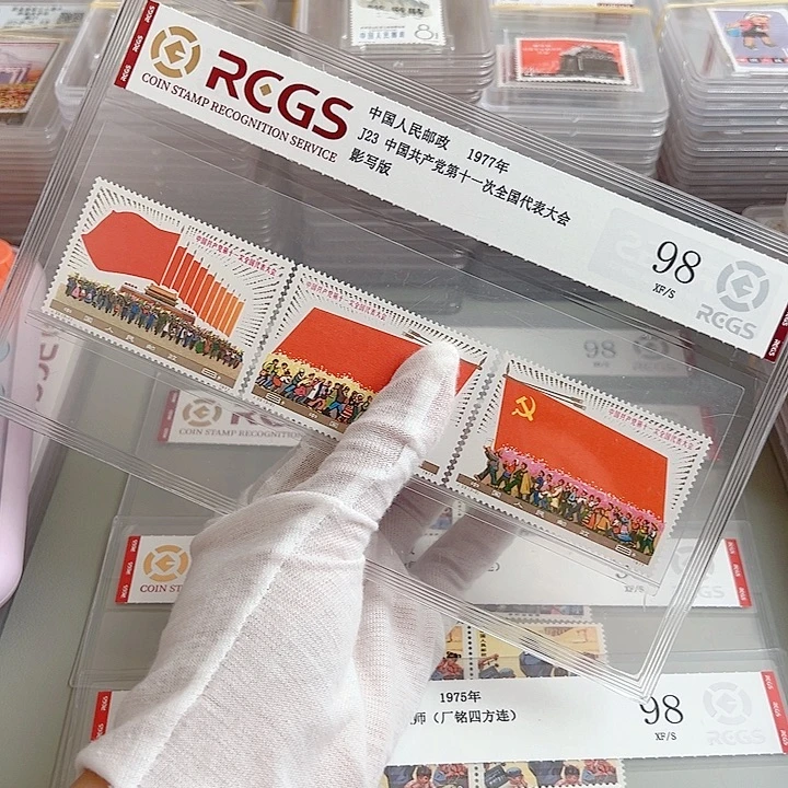 J23金粉亮评级98邮票