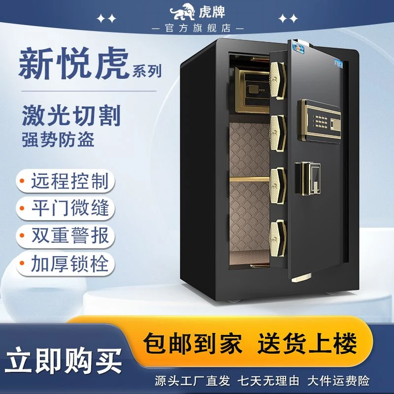 虎牌新悦虎系列保险柜家用防盗办公中大型指纹密码办公合金保险箱