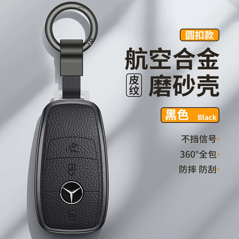 奔驰gla200钥匙套c200l扣b200车cla220男c180l老款a180女glc260壳