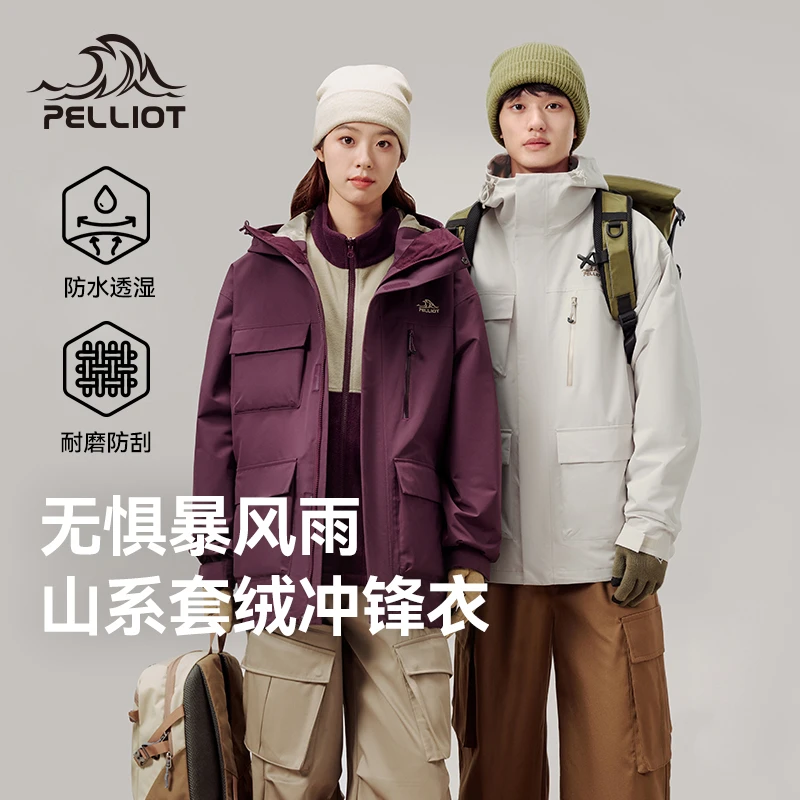 【山系】伯希和户外三合一冲锋衣25新款摇粒绒内胆可拆卸外套防大雨