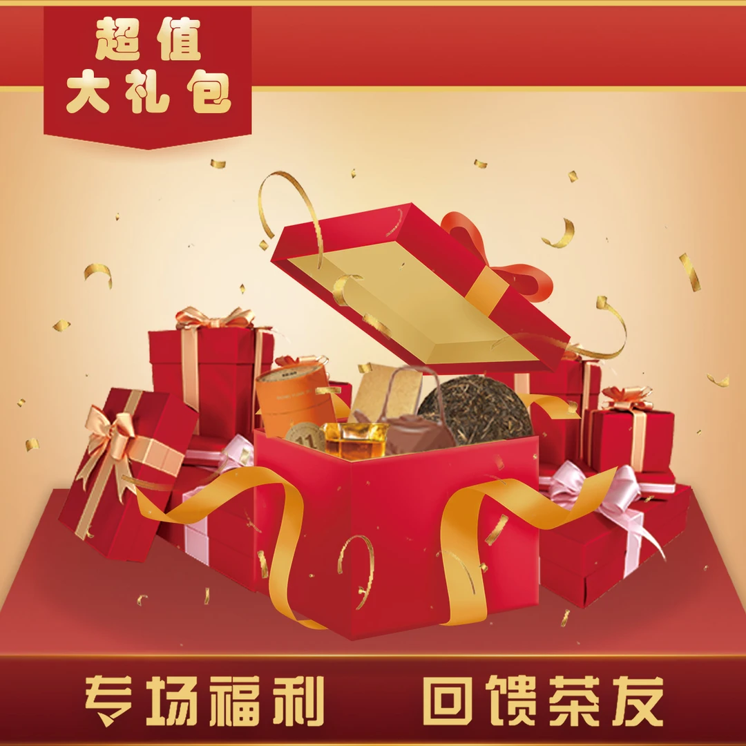 东傣茶业12月20日礼包2-普洱生茶