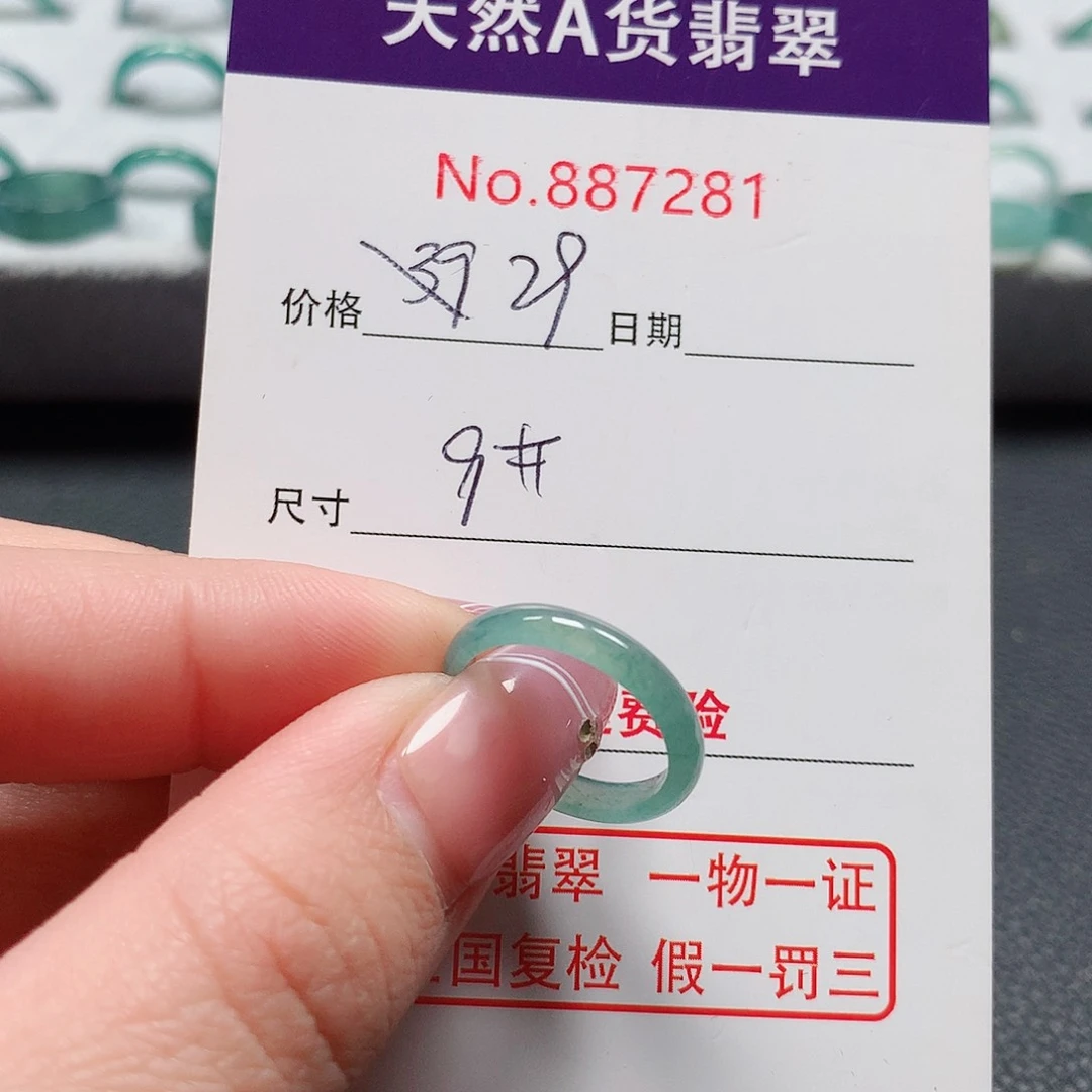 翡翠戒指未镶嵌9号