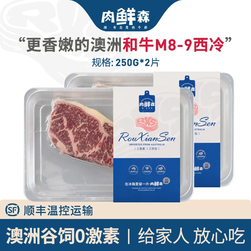 原切牛排【高货】肉鲜森澳洲谷饲原切M8-9和牛西冷牛排牛扒250g*2片