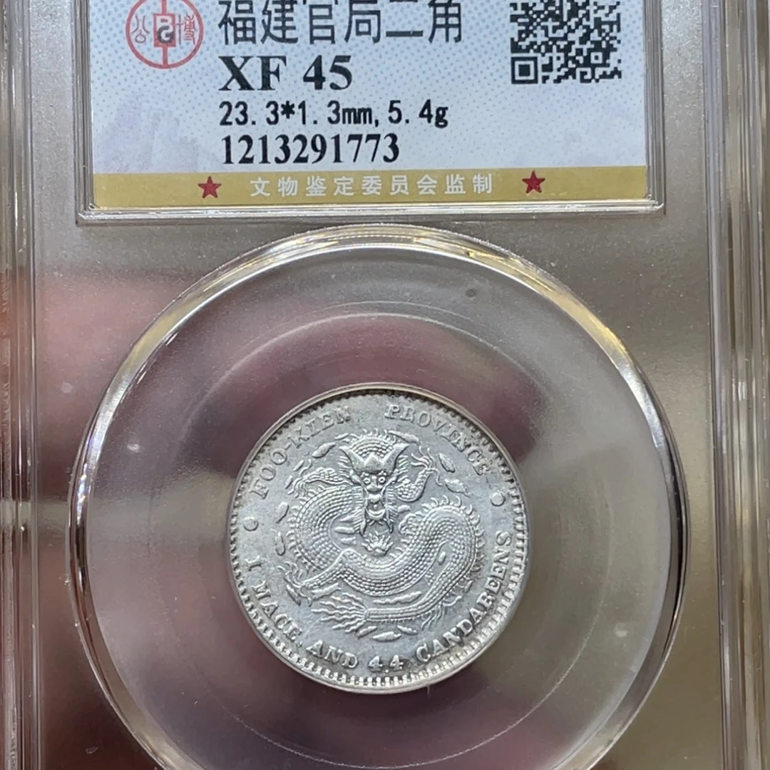 银古钱币一枚图片品相