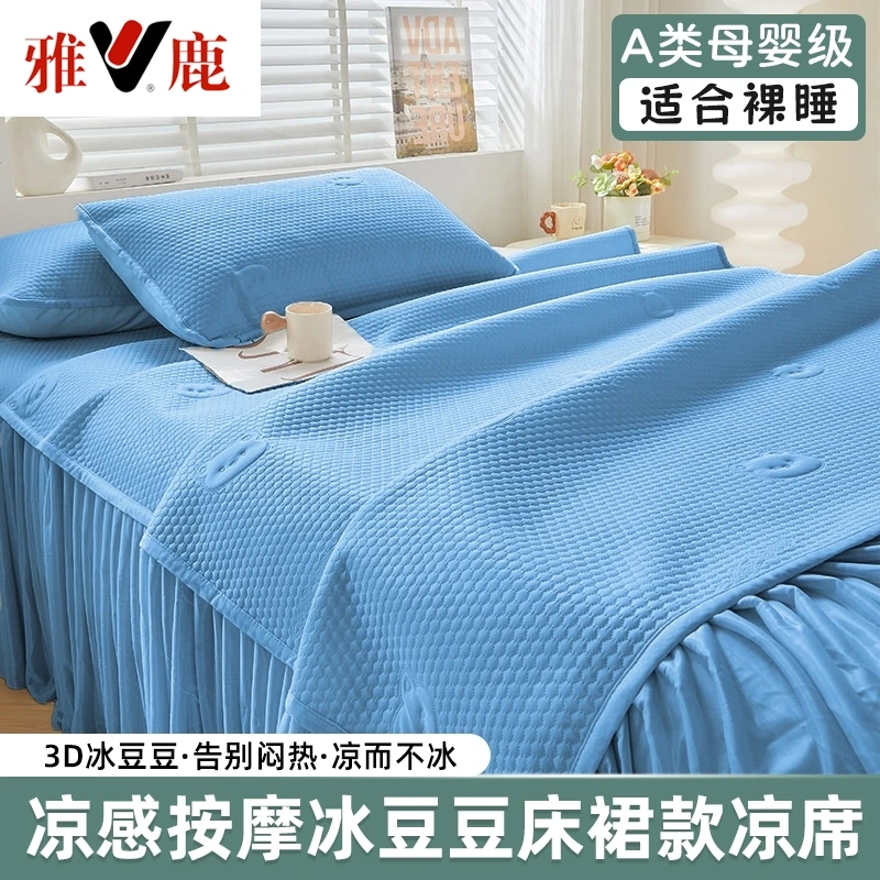 V/雅鹿凉豆豆A类冰丝凉席床裙款可水洗可折叠防滑软凉席透气舒适