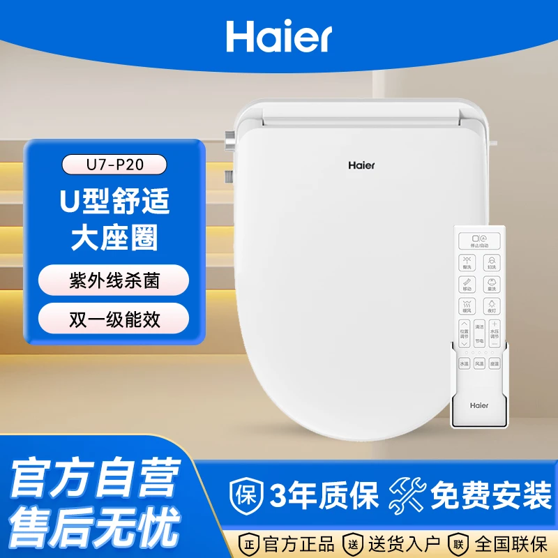 Haier/海尔全新U型大座圈智能马桶盖杀菌座圈加热烘干遥控U7-P20