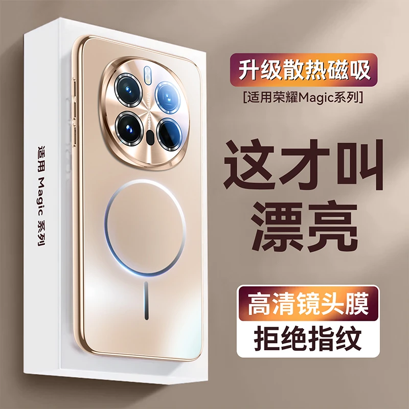 适用荣耀magic7pro手机壳磁吸新款Magic7超薄磨砂magic6镜头全包
