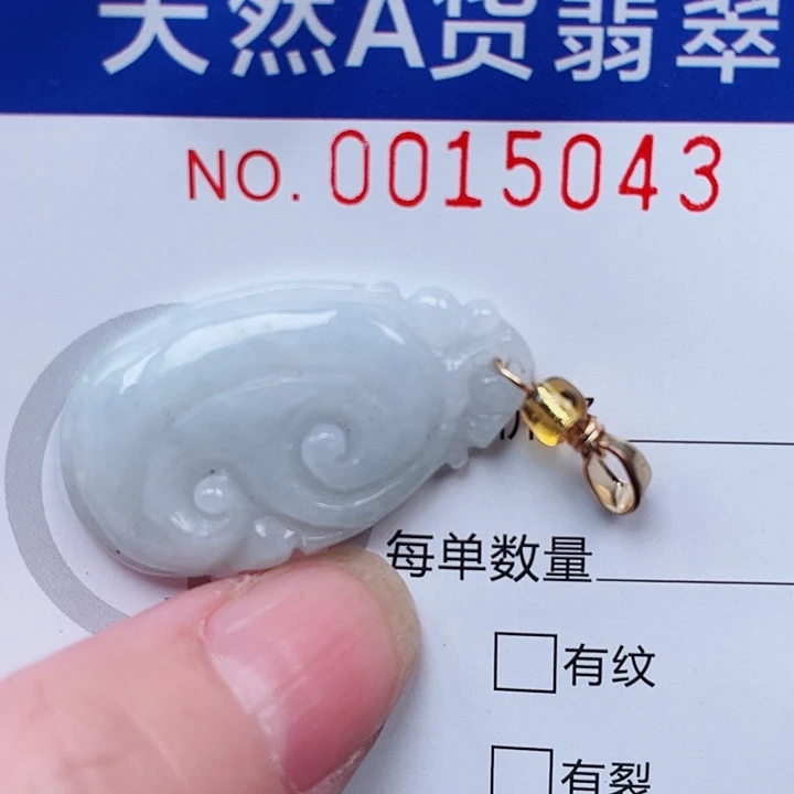 翡翠未镶嵌吊坠(赠链)
