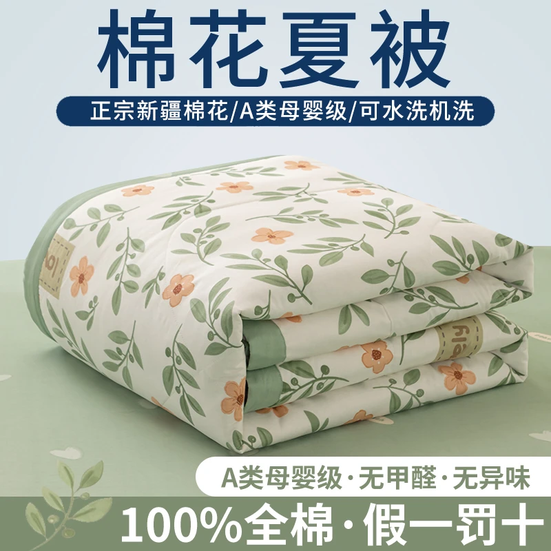 A类棉花夏被全棉夏被空调被子100%棉夏凉被软糯母婴学生宿舍机洗