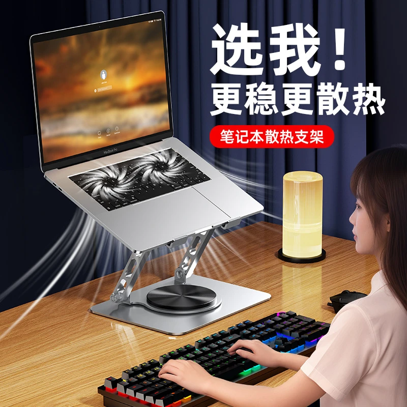 金属360度旋转笔记本支架散热降温静音排风桌面立式便携多功能架