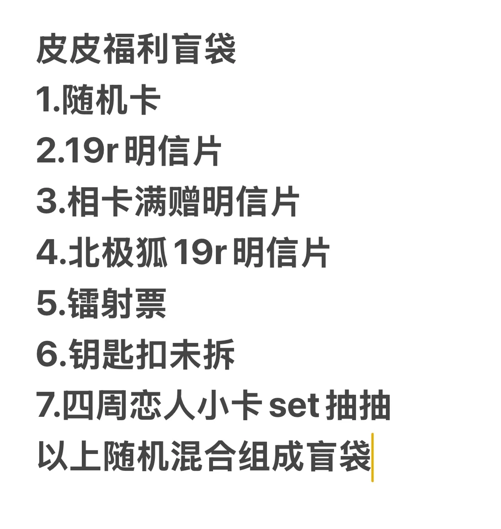 【韩漫】皮皮福利盲袋