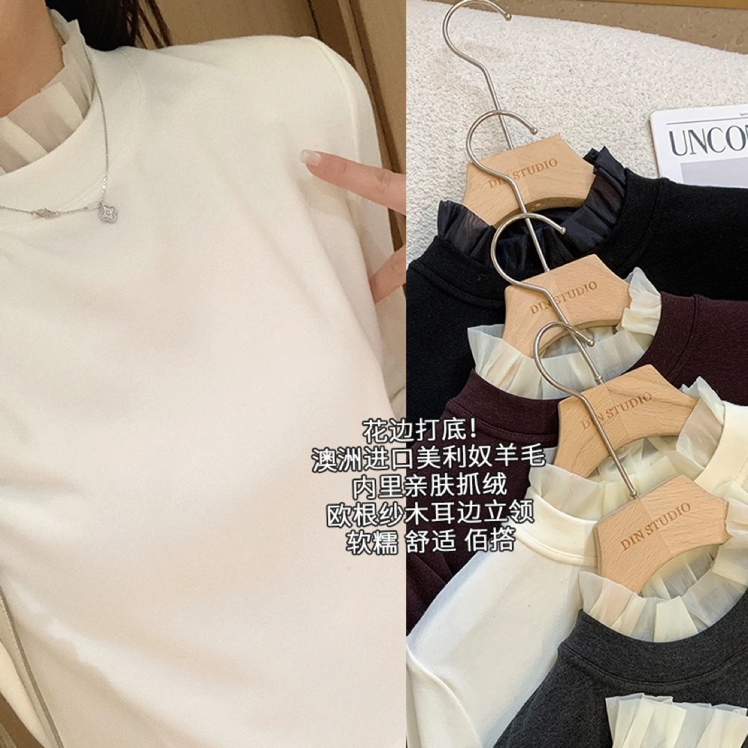 自制花边打底上衣!定纺羊毛抓绒欧根纱木耳边拼接立领长袖T恤