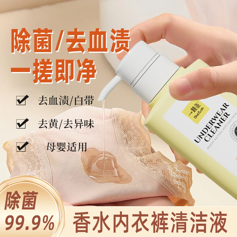 一颗鱼内衣洗衣液持久留香去血渍去异味温和手洗母婴香水洗衣液