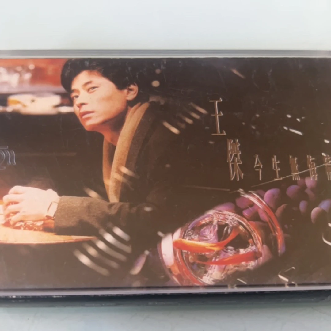 王杰台版原版磁带、王杰今生精选集、飛碟原版磁带