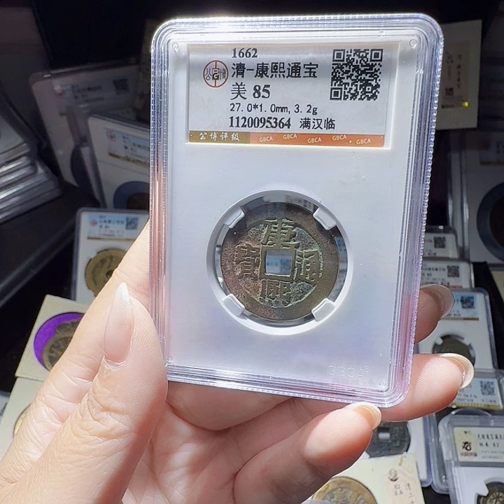 铜As评级币一个……5364